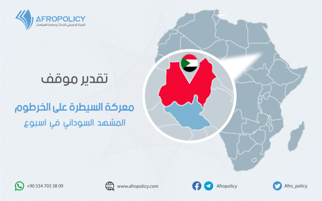 معركة السيطرة على الخرطوم: المشهد السوداني في اسبوع