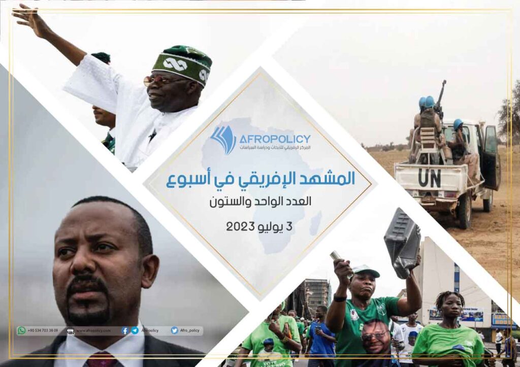 المشهد الإفريقي في أسبوع: العدد الواحد والستون 3 يوليو 2023