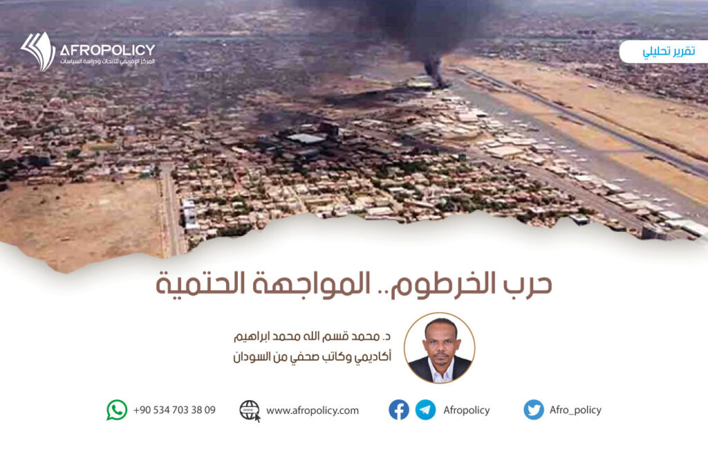 حرب الخرطوم.. المواجهة الحتمية