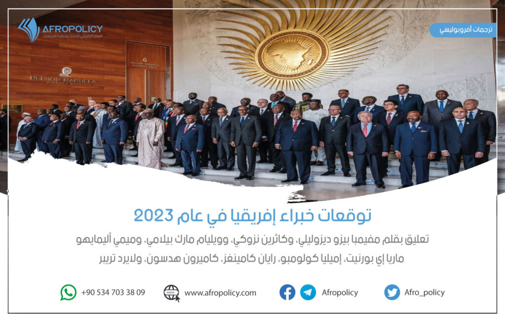 توقعات خبراء إفريقيا في عام 2023