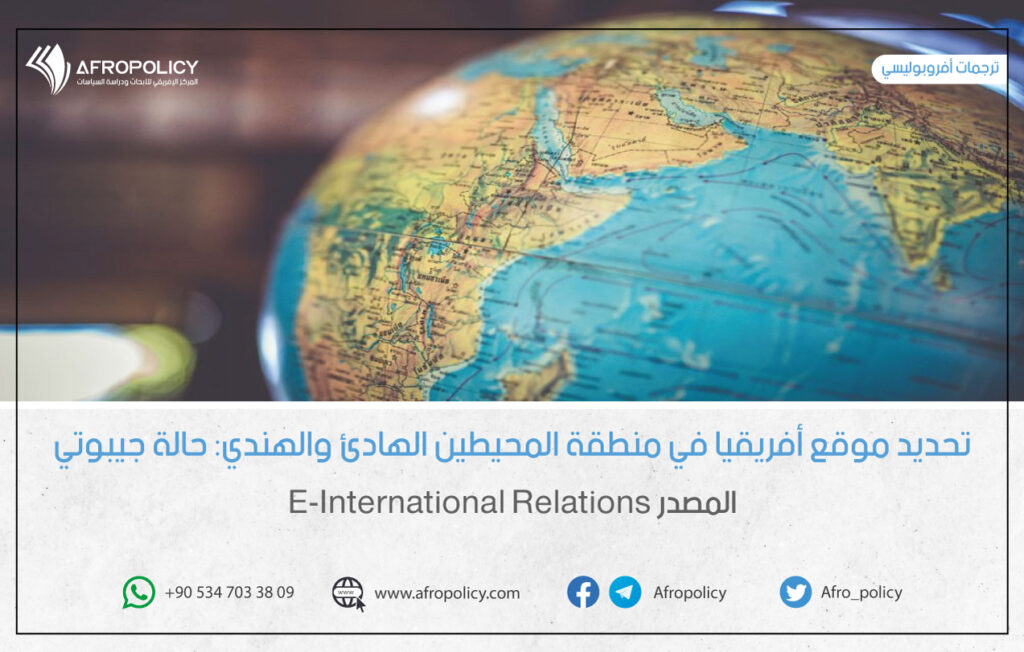 تحديد موقع أفريقيا في منطقة المحيطين الهادئ والهندي: حالة جيبوتي