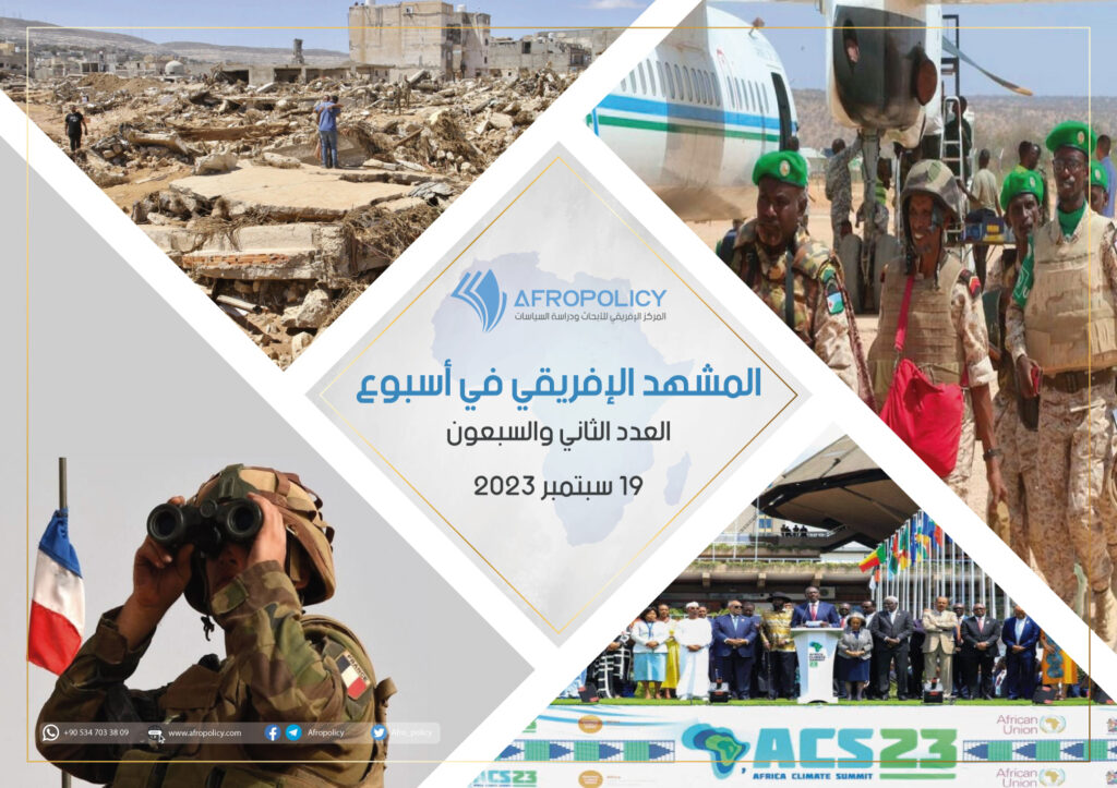 المشهد الإفريقي في أسبوع: العدد الثاني والسبعون 19 سبتمبر 2023