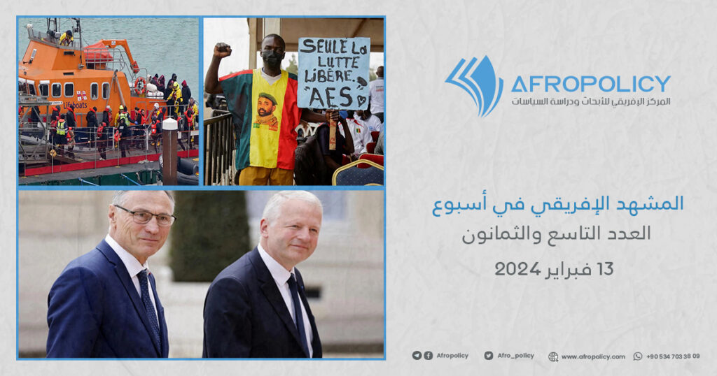 المشهد الإفريقي في أسبوع العدد التاسع والثمانون 13 فبراير 2024