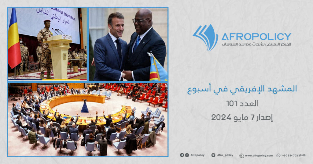 المشهد الإفريقي في أسبوع العدد 101 إصدار 7 مايو 2024