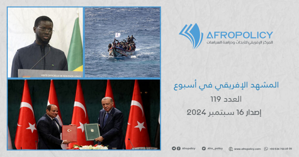 المشهد الإفريقي في أسبوع العدد 119 إصدار 16 سبتمبر 2024