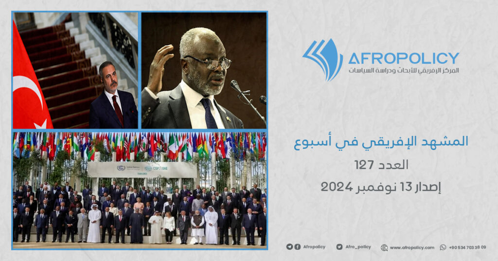 المشهد الإفريقي في أسبوع: العدد 127 إصدار 13 نوفمبر 2024