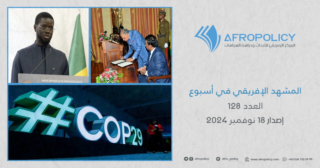 المشهد الإفريقي في أسبوع العدد 128 إصدار 18 نوفمبر 2024
