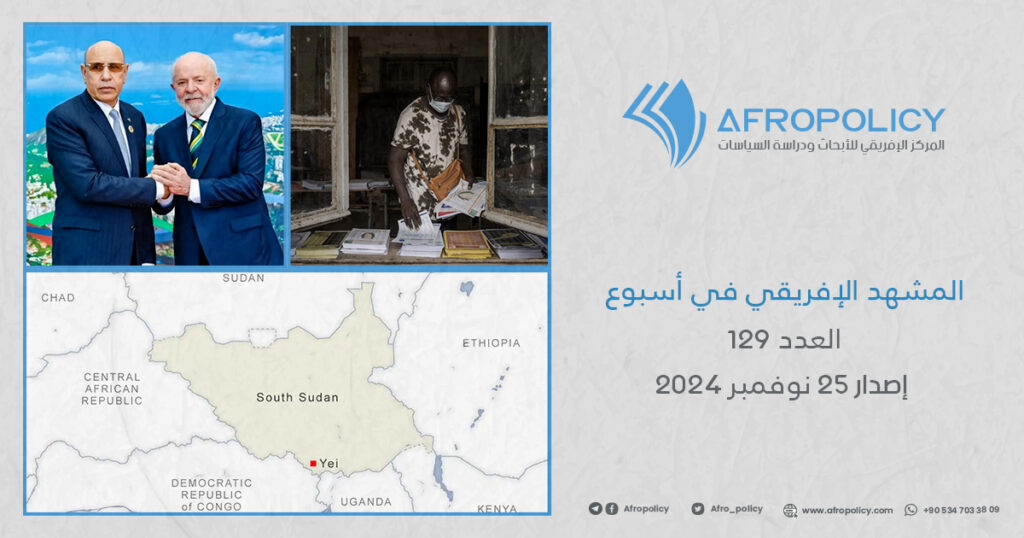 المشهد الإفريقي في أسبوع العدد 129 إصدار 25 نوفمبر 2024