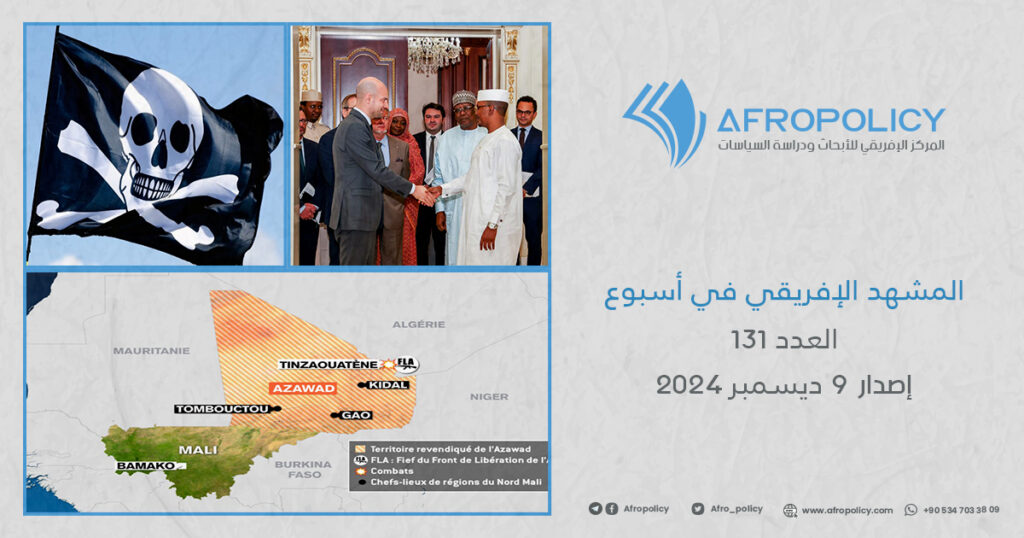 المشهد الإفريقي في أسبوع العدد 131 إصدار 9 ديسمبر 2024
