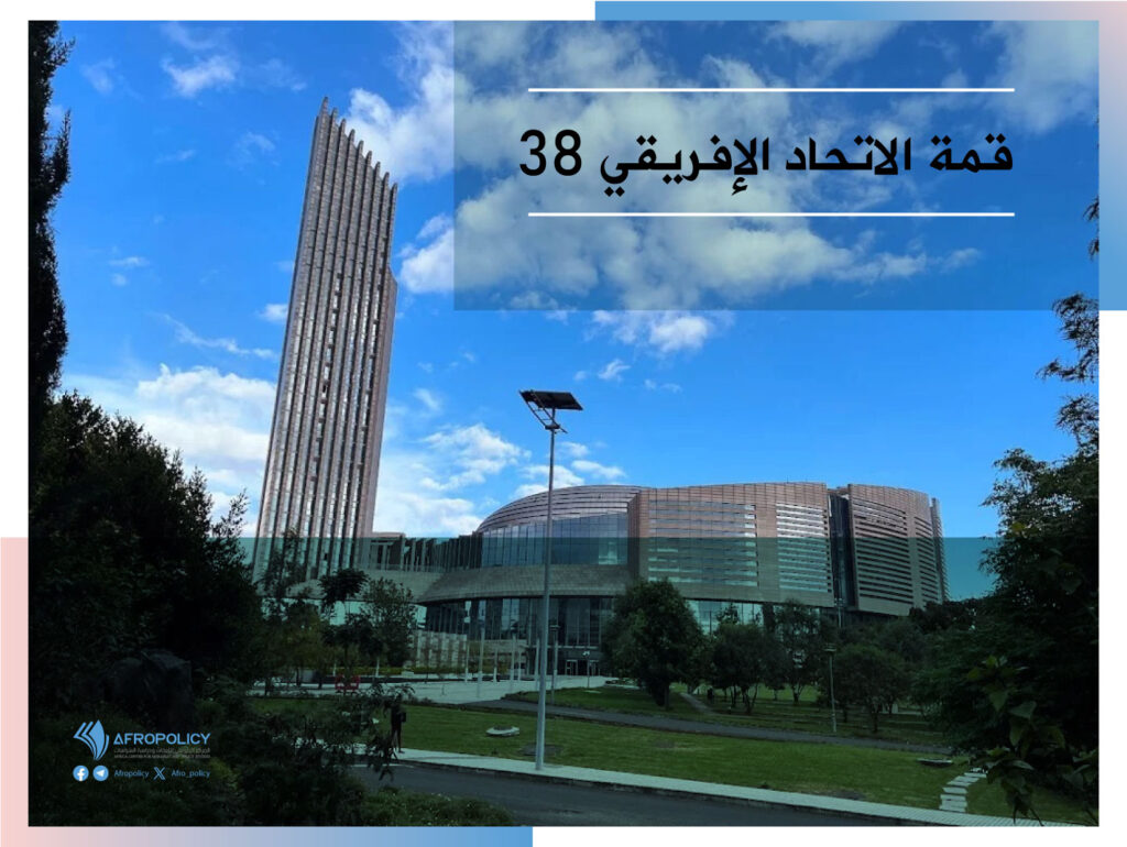 قمة الاتحاد الإفريقي 38 إصلاحات إفريقيا والمنظومة الدولية والتحديات الماثلة