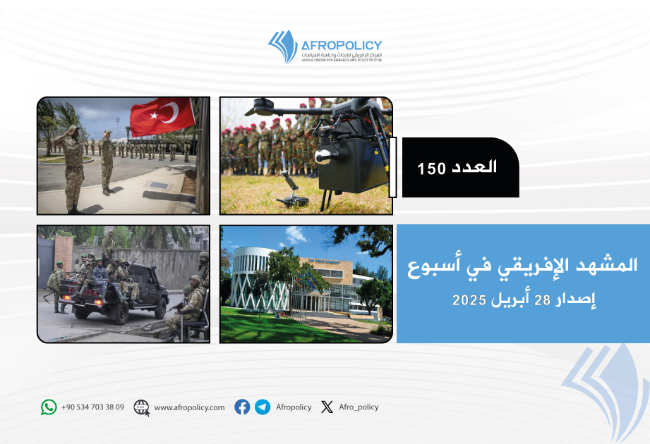المشهد الإفريقي في أسبوع: العدد 150