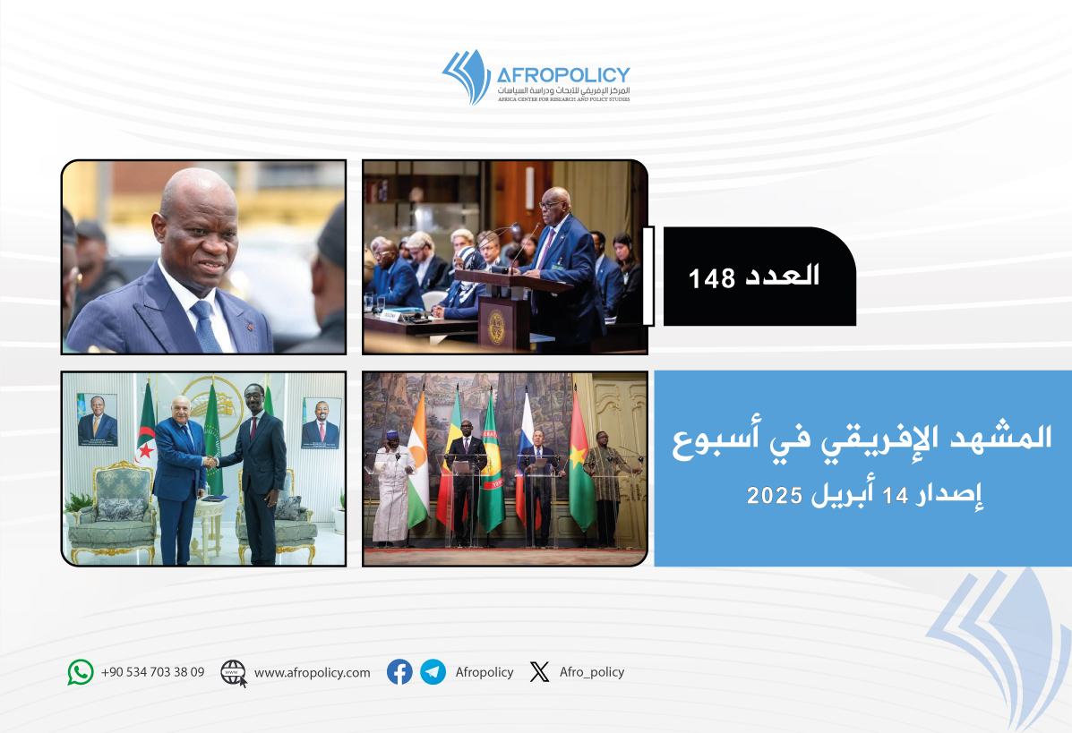 المشهد الإفريقي في أسبوع: العدد 148