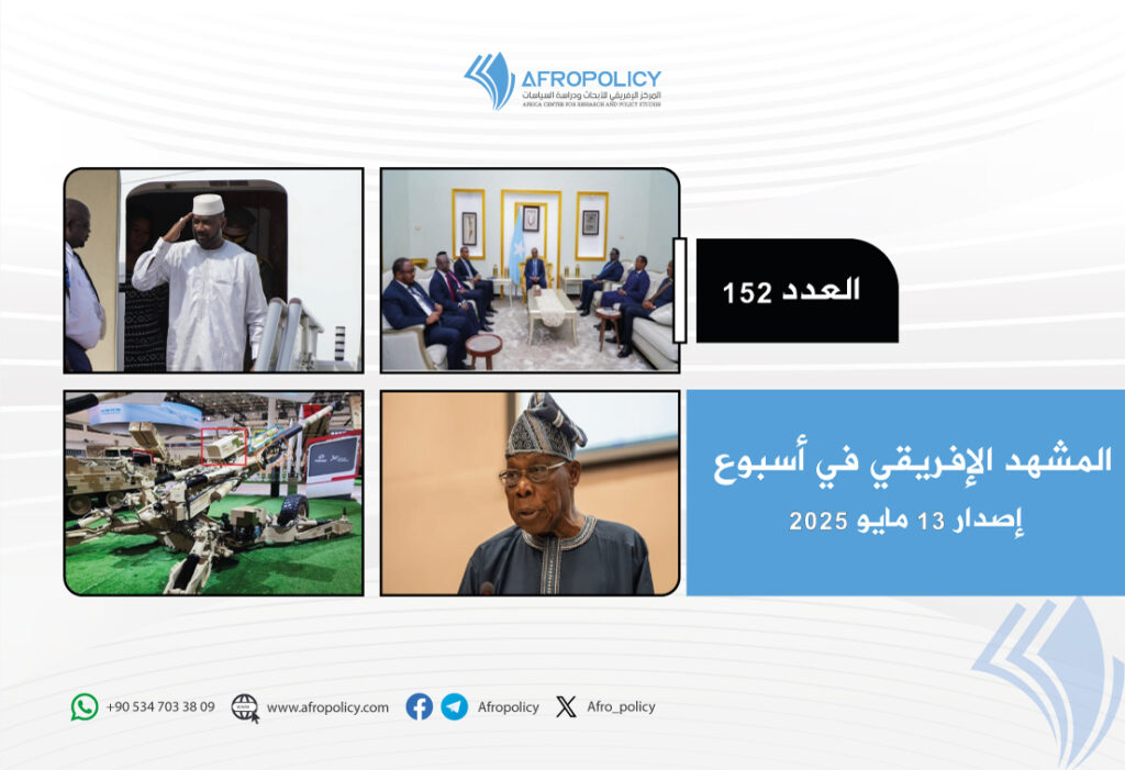 المشهد الإفريقي في أسبوع: العدد 152