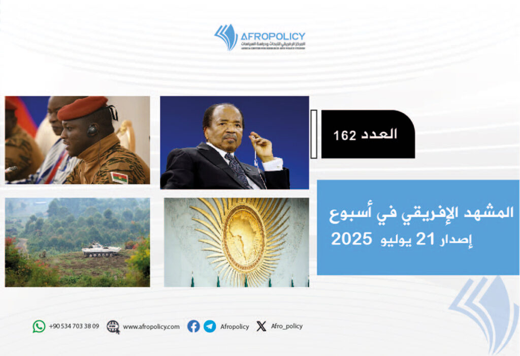 المشهد الإفريقي - عدد 162