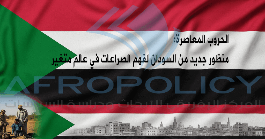 الحروب النعاصرة