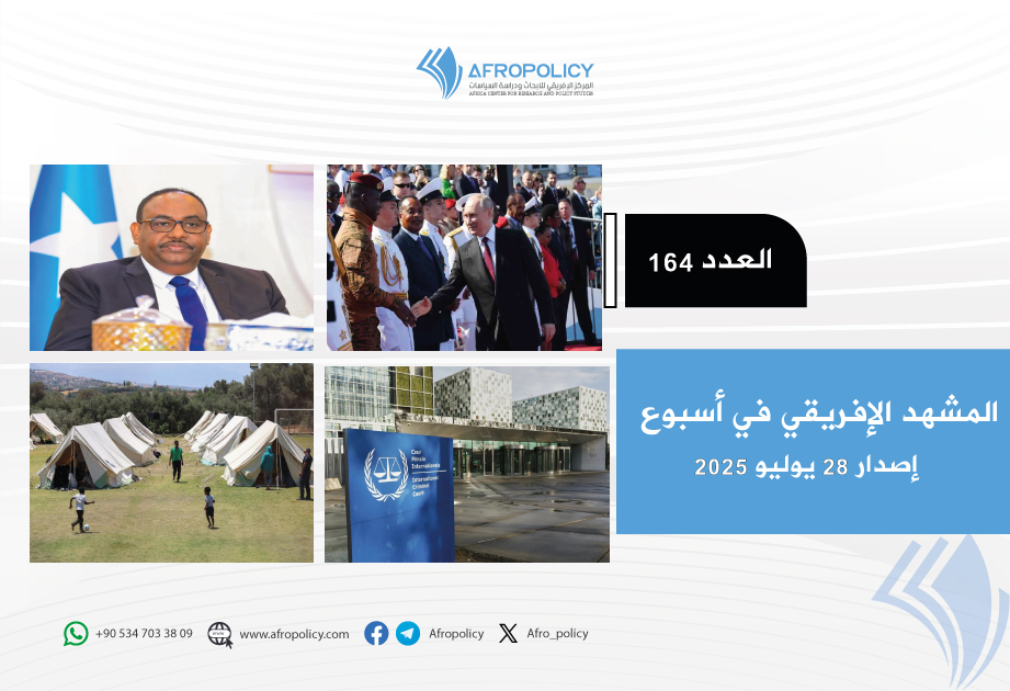 المشهد-الإفريقي- العدد 164
