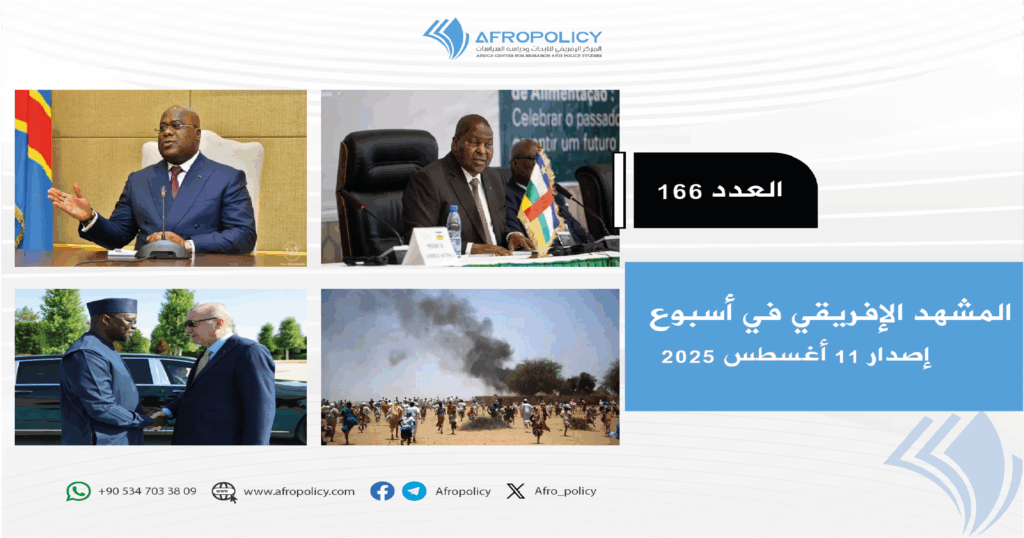 المشهد الإفريقي 166