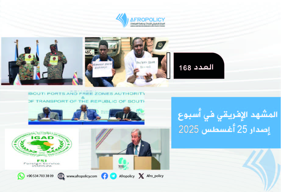 المشهد الإفريقي العدد 168