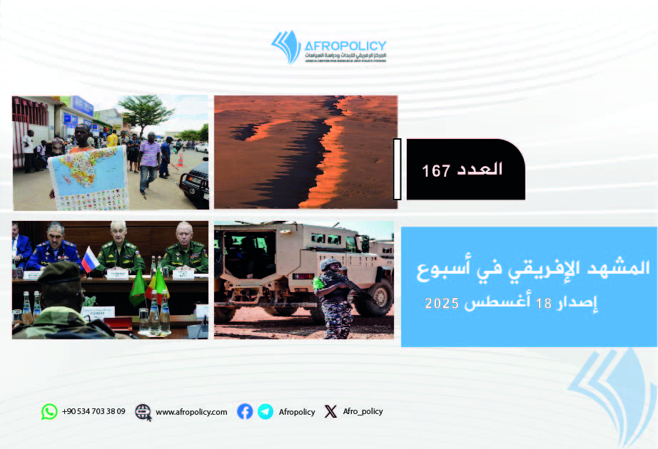 المشهد الإفريقي - عدد 167