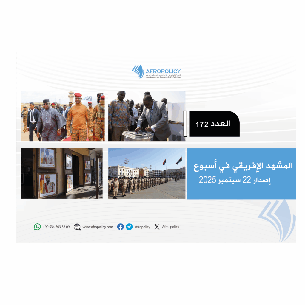 المشهد الإفريقي العدد 172