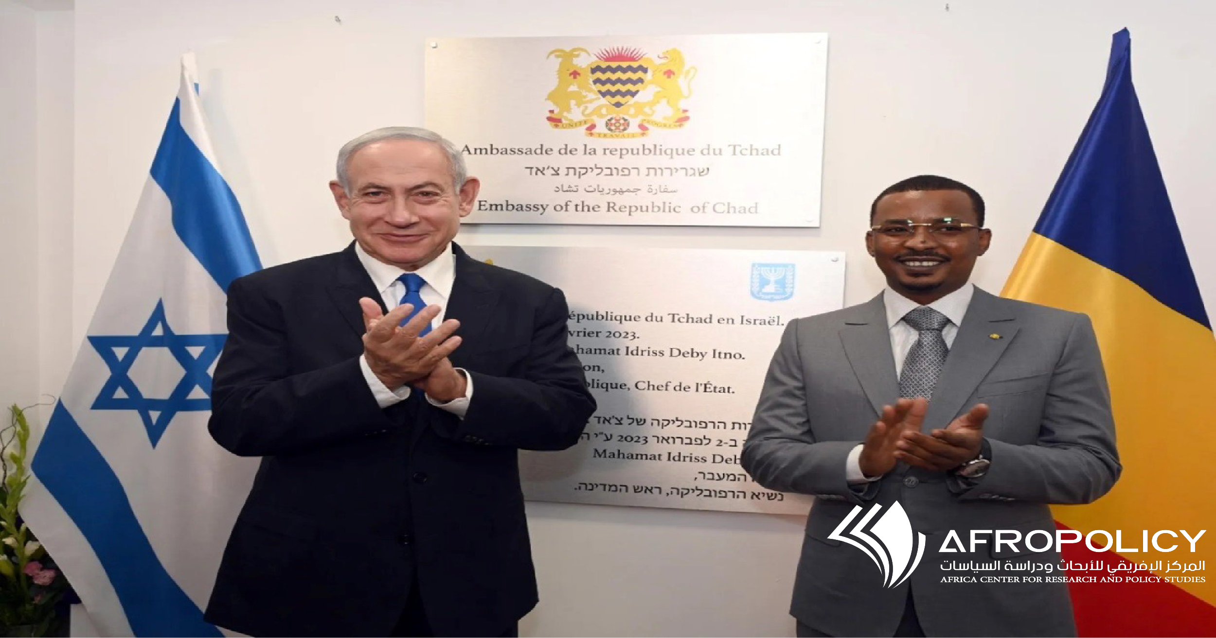 الحكومة التشادية تغلق سفارتها في إسرائيل