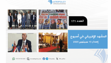 المشهد الإفريقي العدد 171