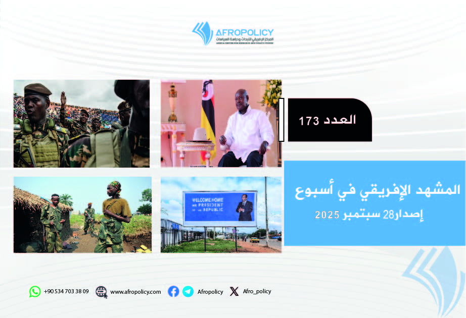 ‏‏المشهد الإفريقي - 173