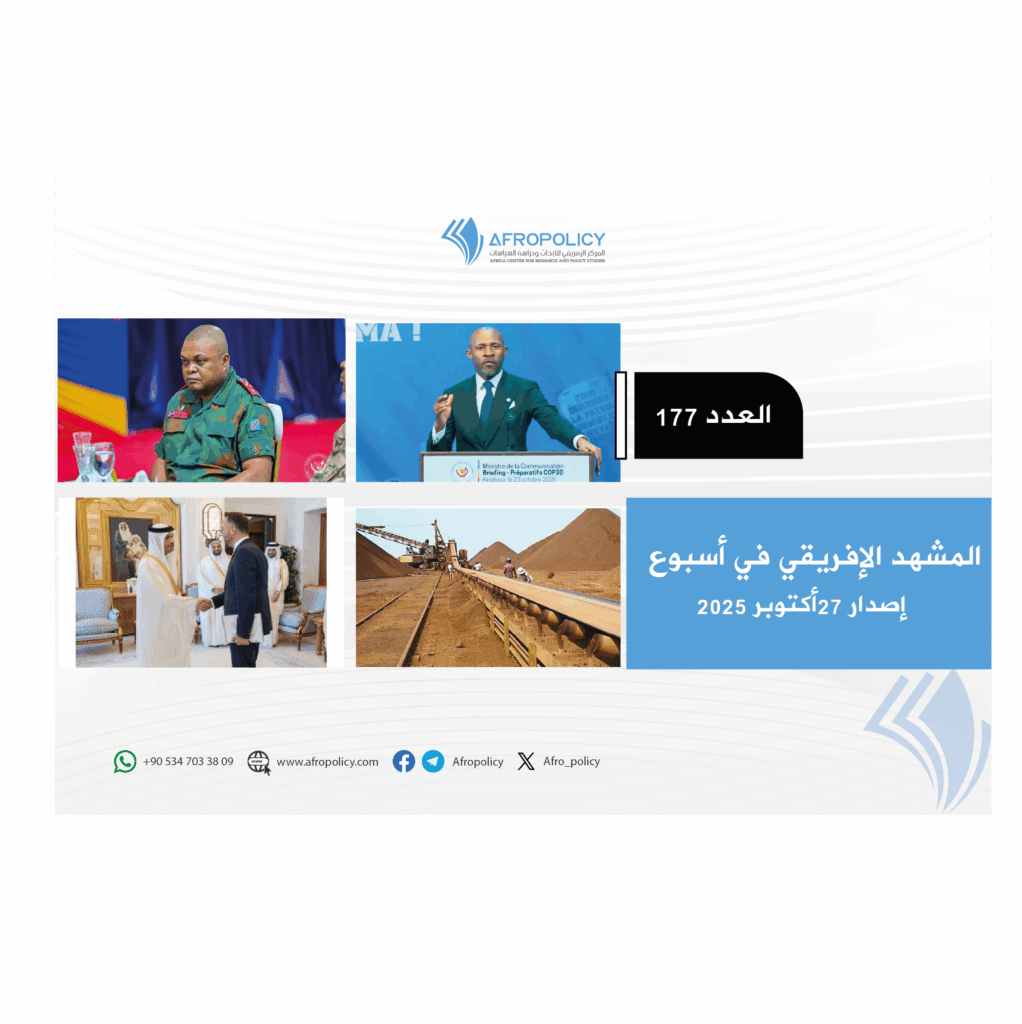 المشهد الإفريقي العدد 177