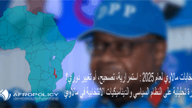 انتخابات مالاوي لعام ٢٠٢٥: