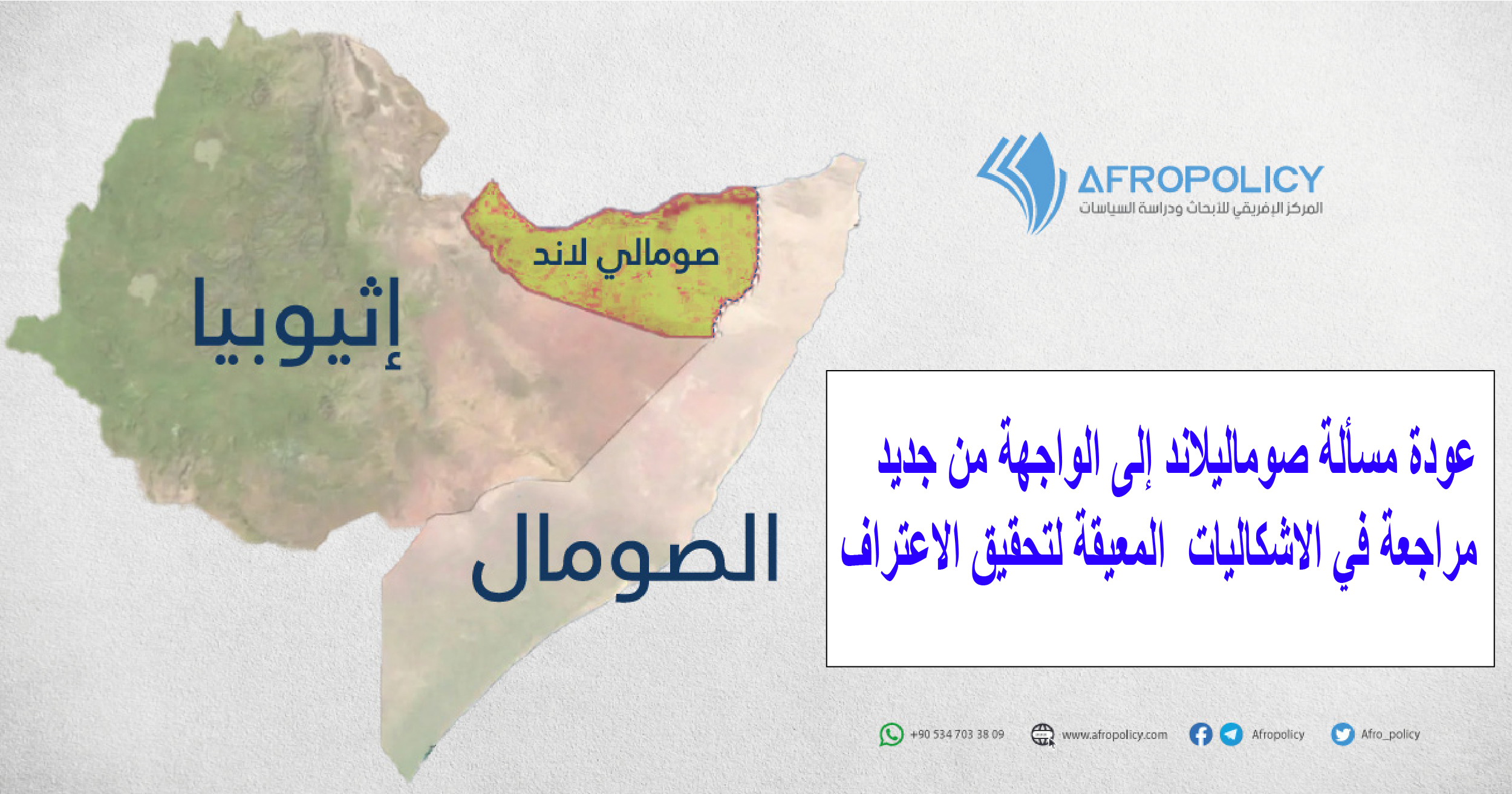 صوماليلاند