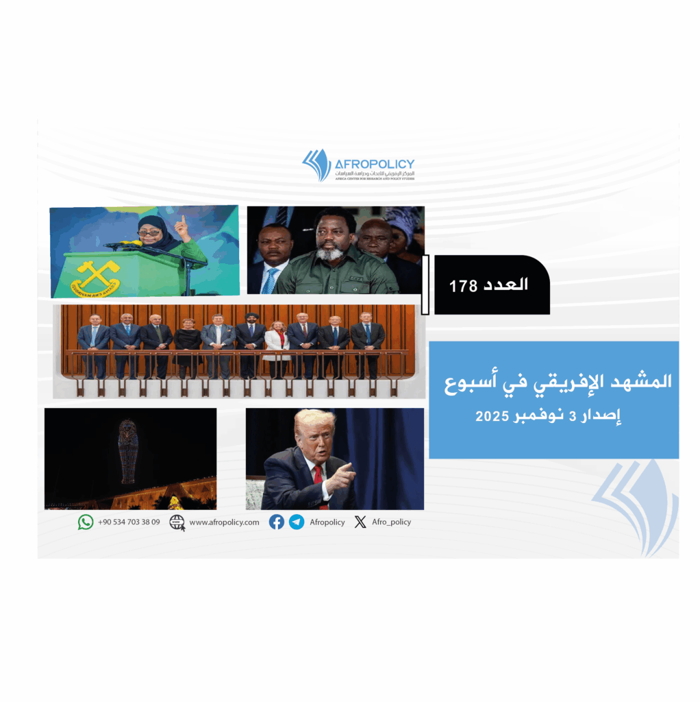 المشهد الإفريقي