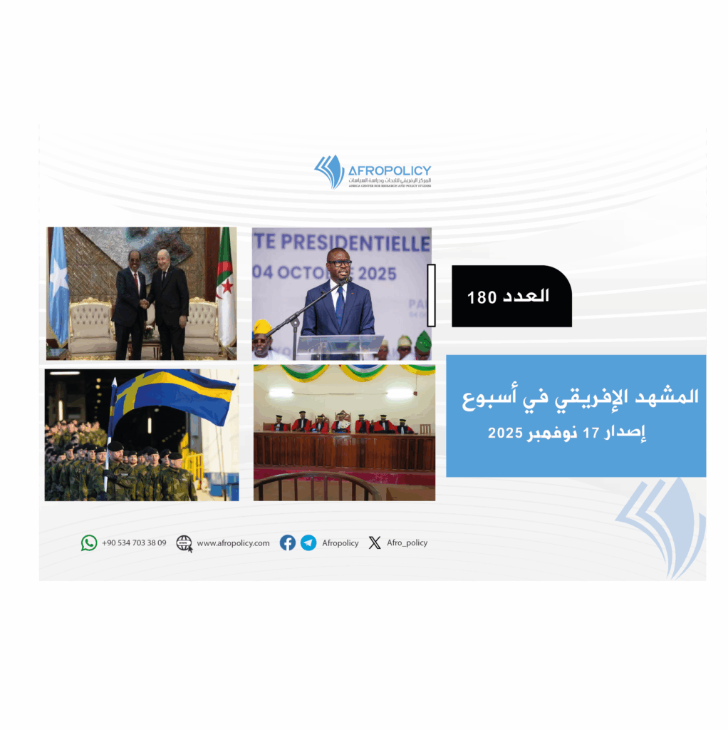 المشهد الإفريقي العدد 180