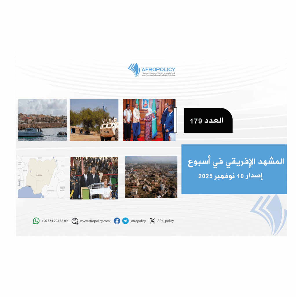 المشهد الإفريقي العدد 179