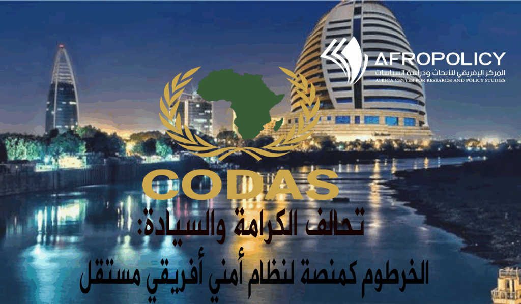 الخرطوم كمنصة لنظام أمني أفريقي مستقل