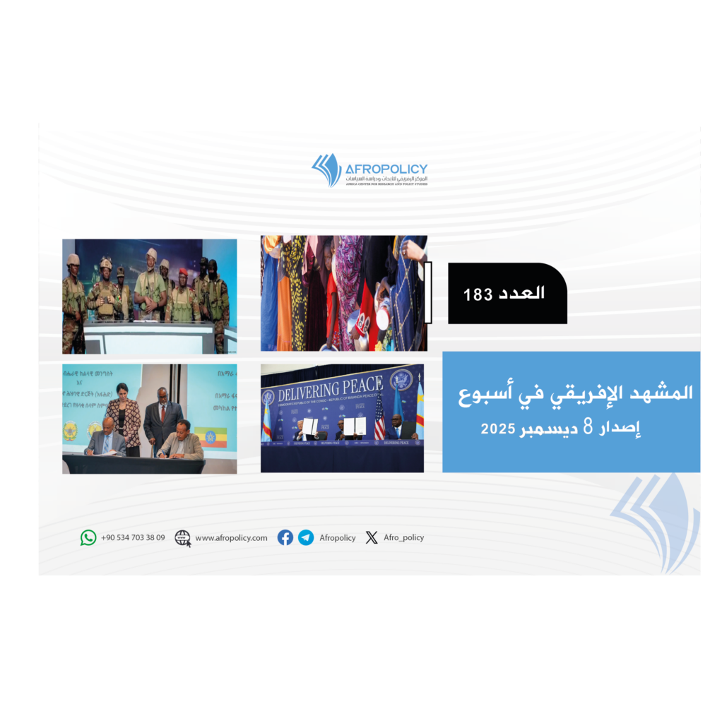 المشهد الإفريقي