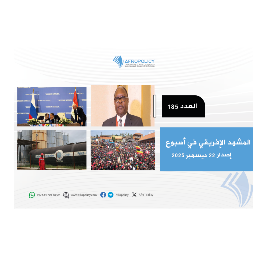 المشهد الإفريقي