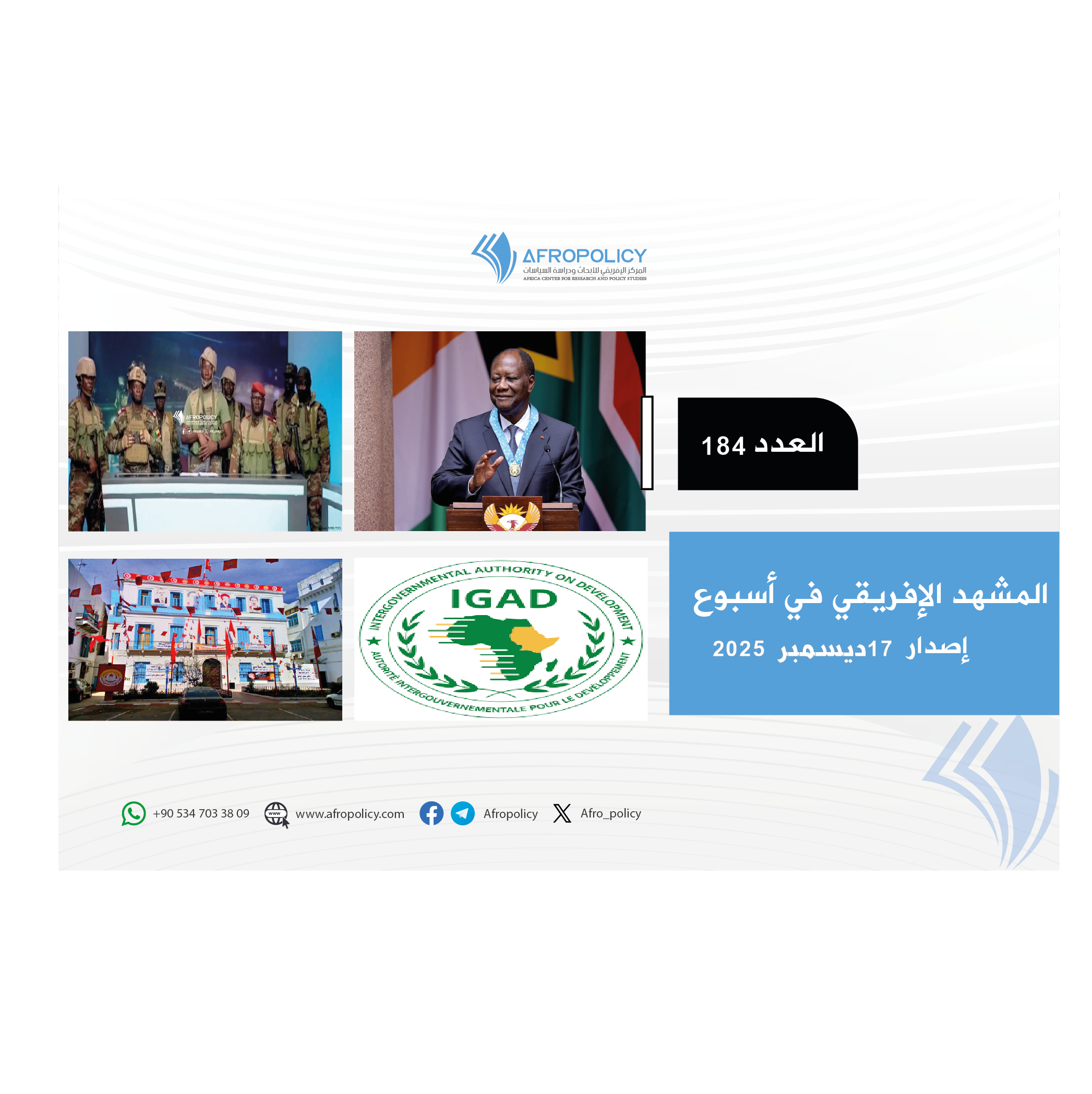 المشهد الإفريقي