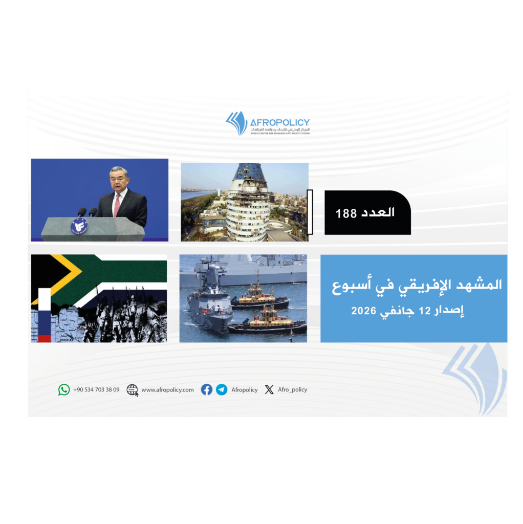 المشهد الإفريقي