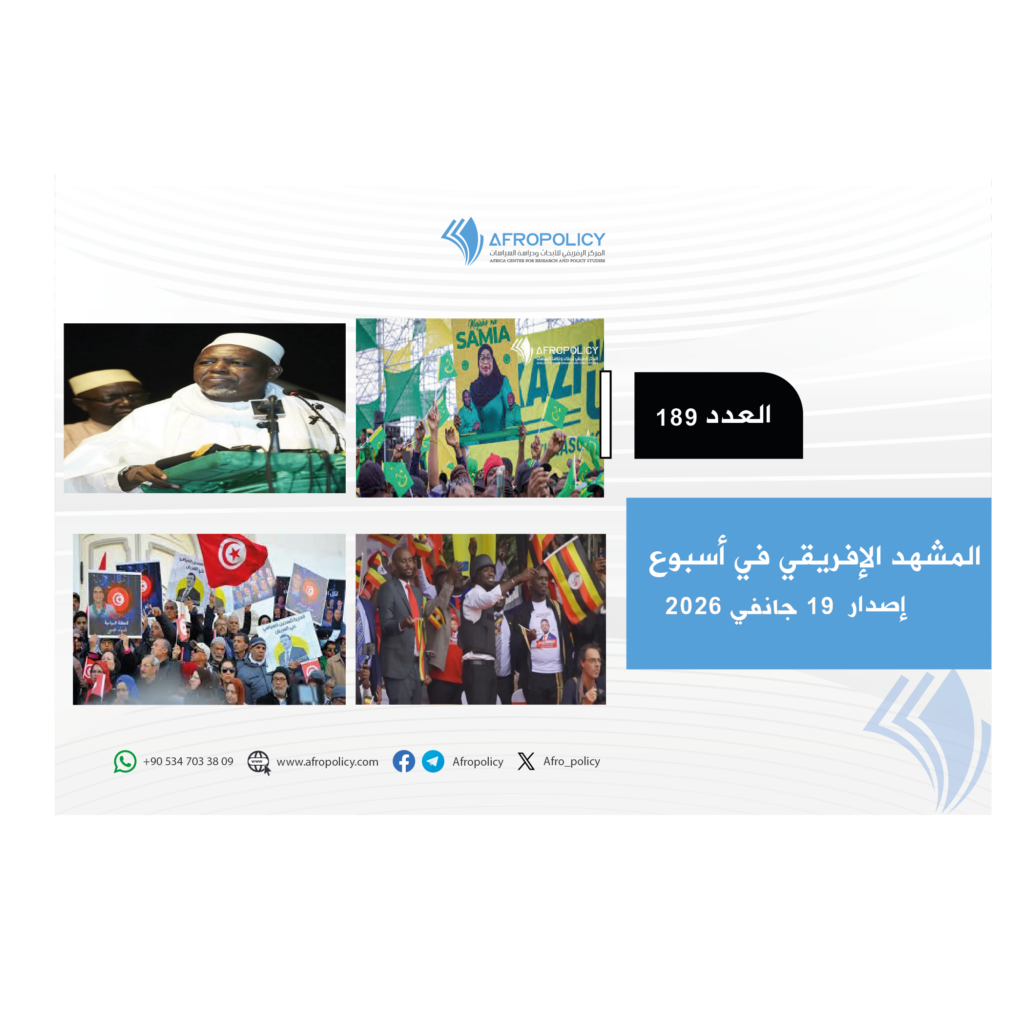 المشهد الإفريقي العدد 189