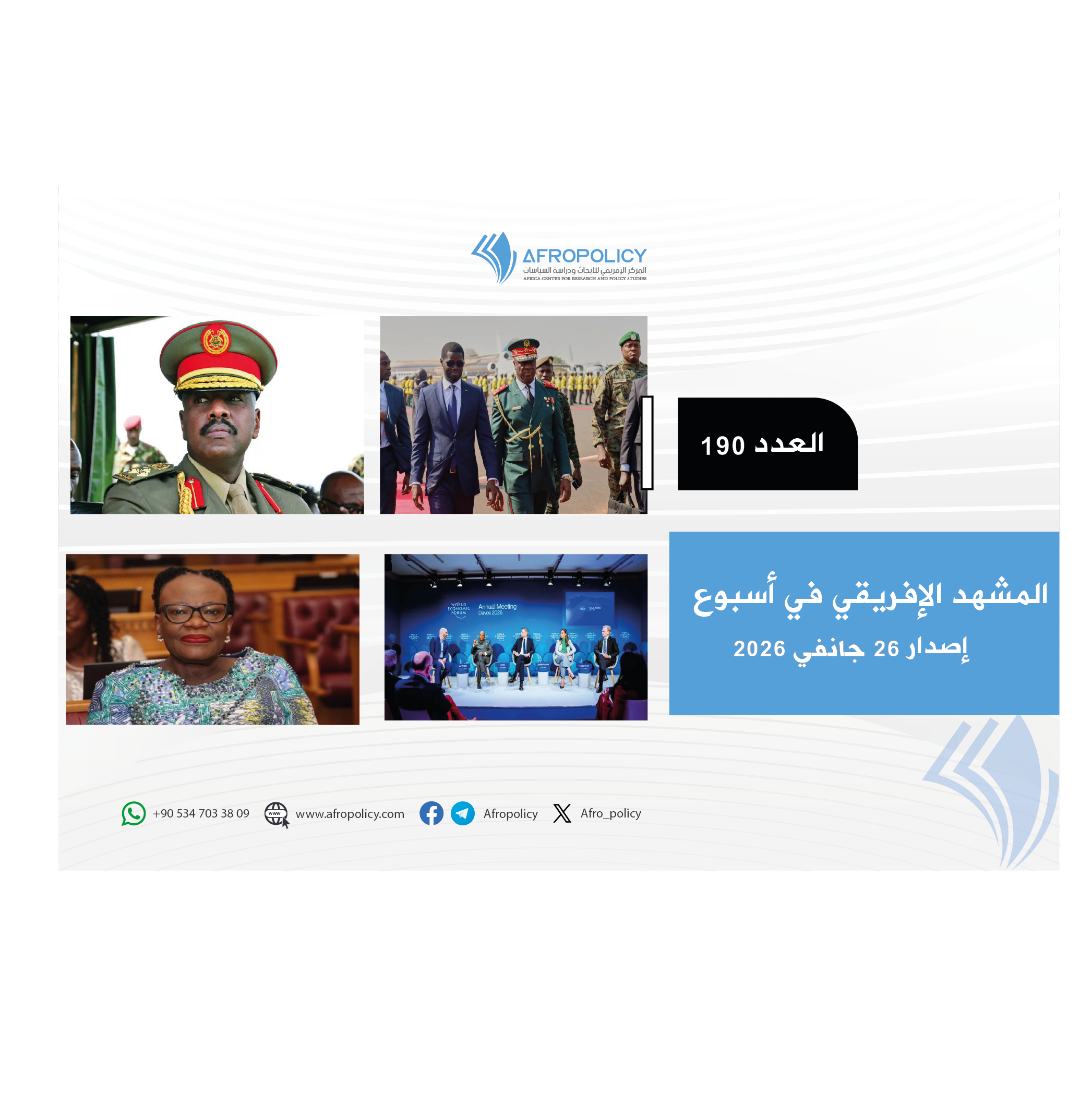 المشهد الإفريقي العدد 190