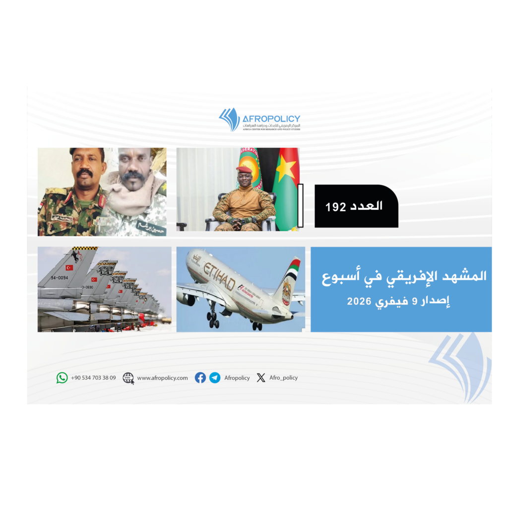 المشهد الإفريقي العدد 192