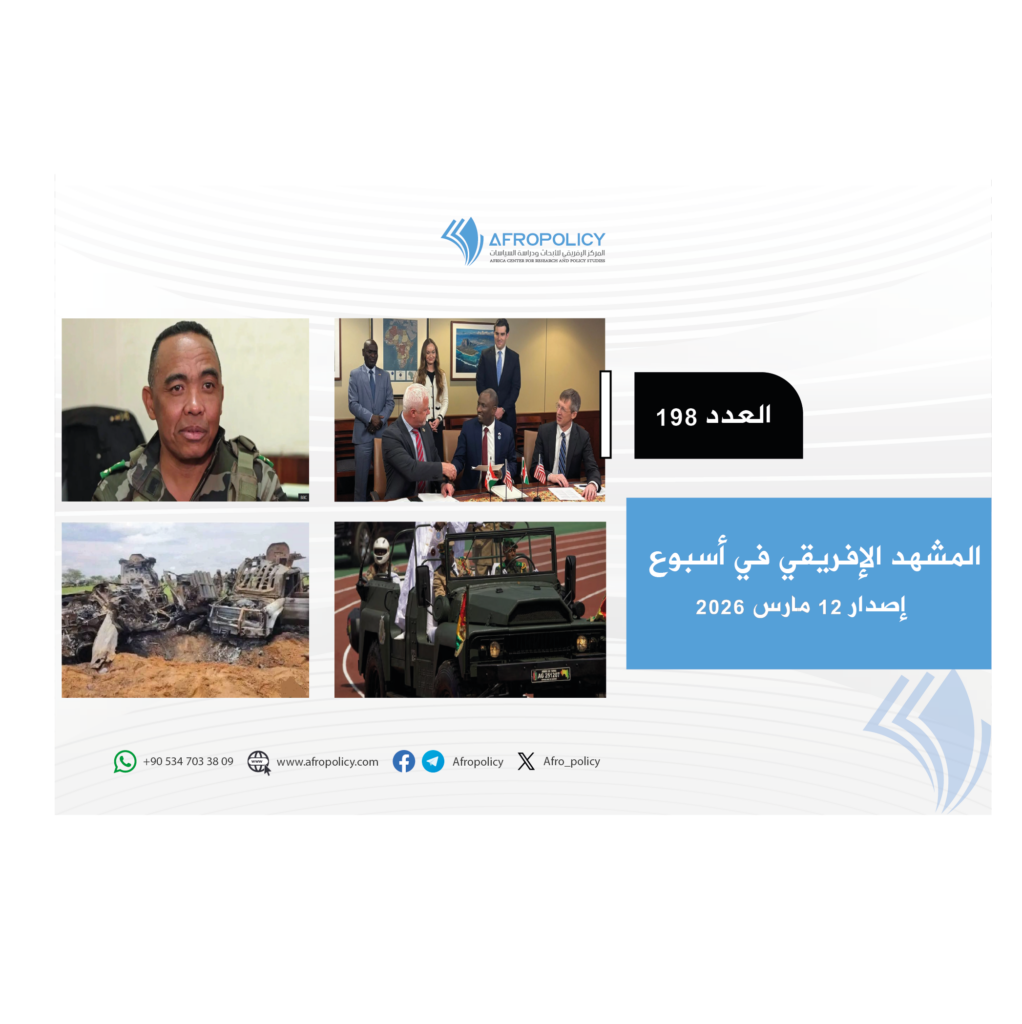 المشهد الإفريقي العدد 198