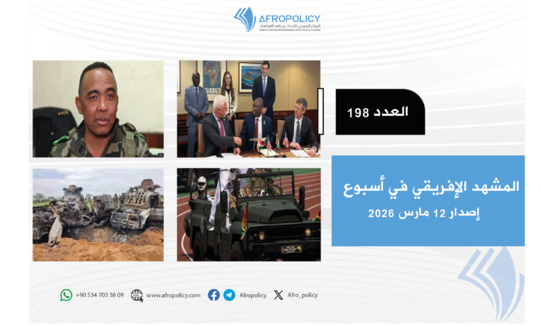 المشهد الإفريقي العدد 198