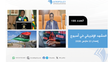 المشهد الإفريقي العدد 199