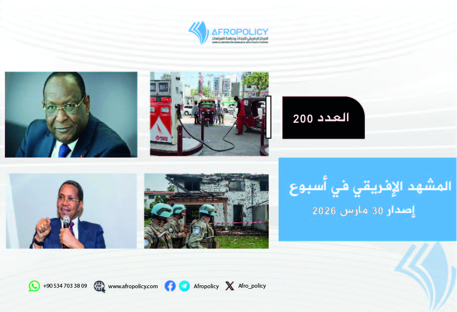 المشهد الإفريقي العدد 200