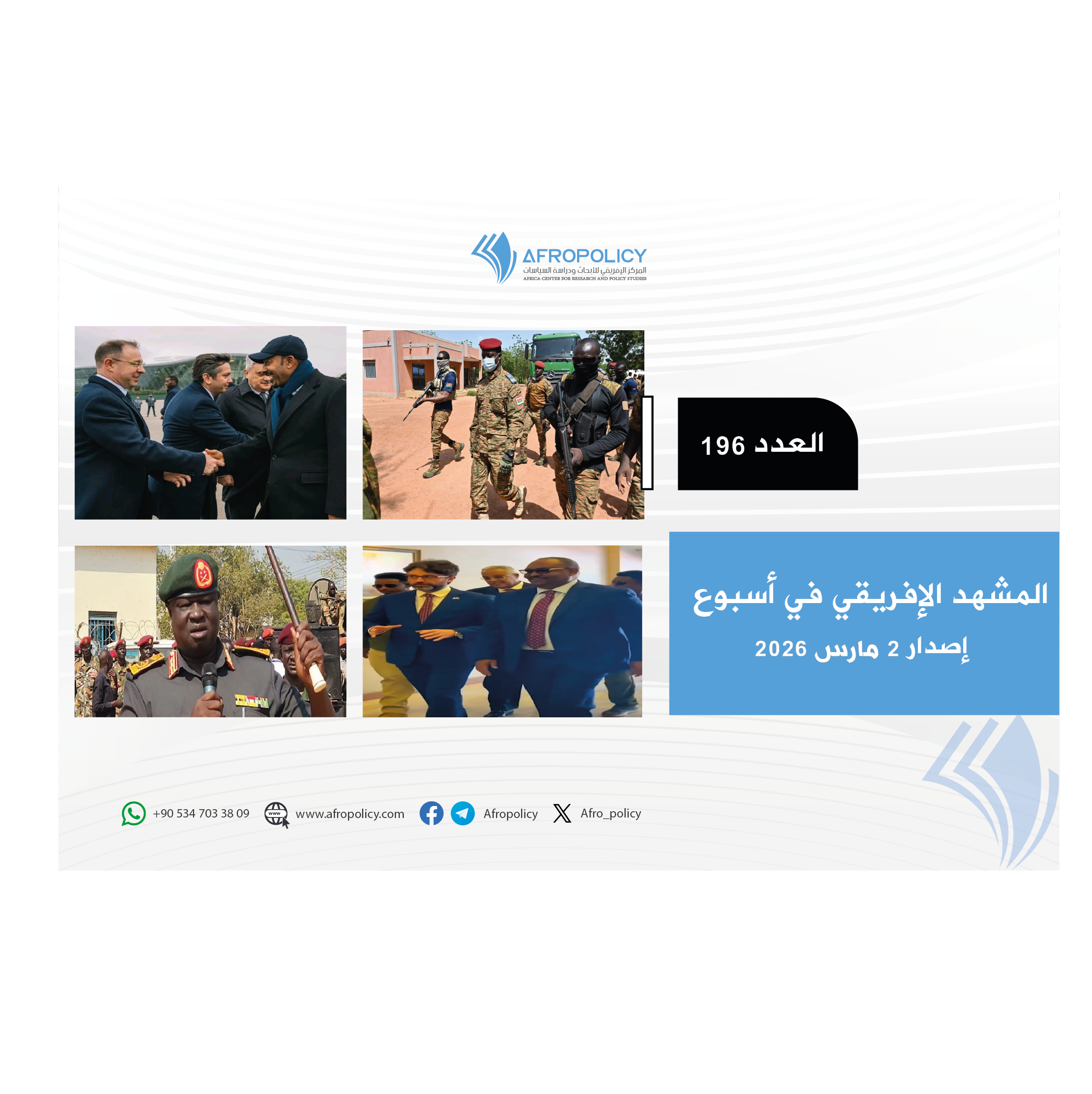 ‏‏المشهد الإفريقي