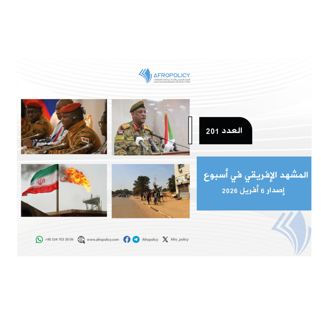 المشهد الإفريقي العدد 201