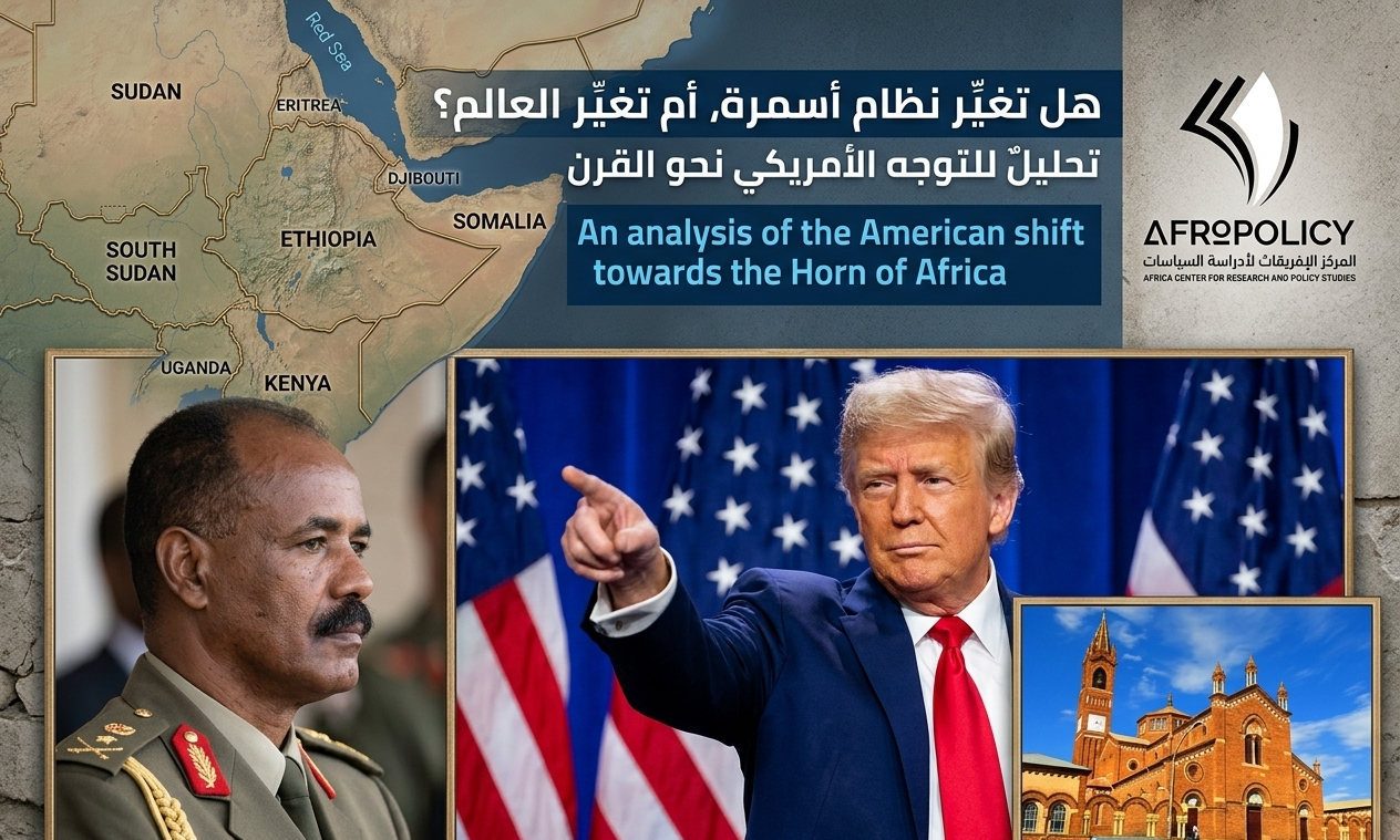 هل تغير نظام أسمرا أم تغير العالم؟