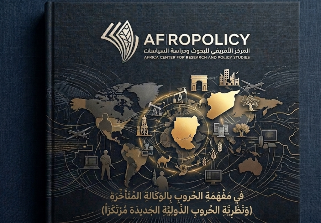 في مفهمة الحروب بالوكالة المتأخرة