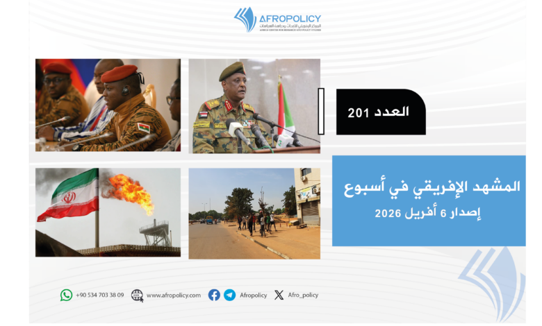 المشهد الإفريقي العدد 201